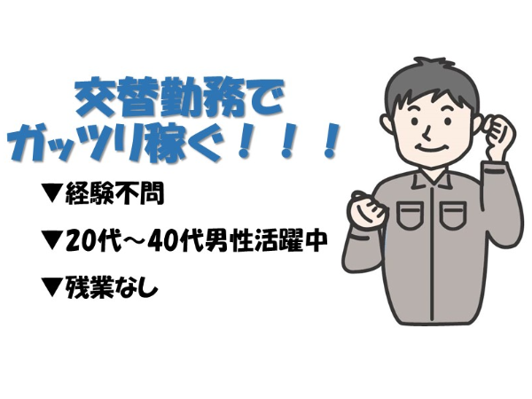 【簡単作業のため未経験の方でも安心！】ゴム製品の機械オペレーター