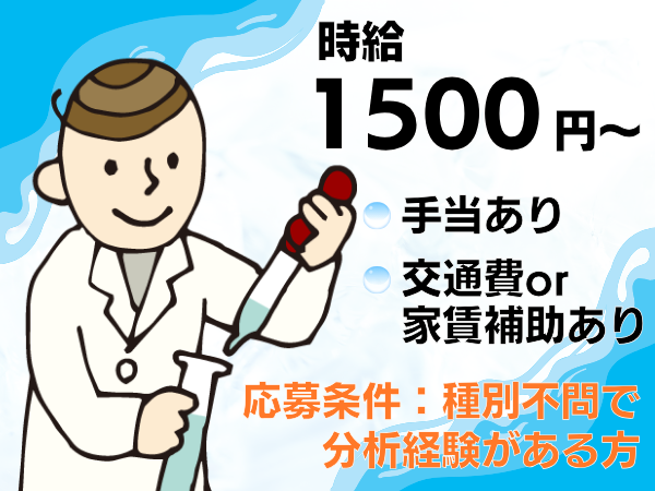 業界問わず分析経験ある方必見！【高収入】【家賃補助あり】【土日休み】服装はカジュアル・スニーカーOK♪
