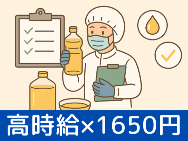 【船橋市】機器分析メインのルーチン作業＊