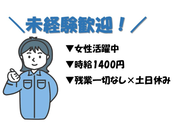 未経験歓迎!座り仕事5割の検品業務