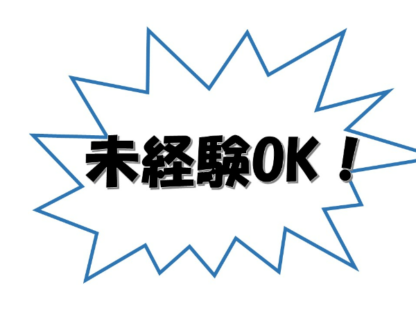 ≪香取市≫約90年続いている企業で機械オペレーター