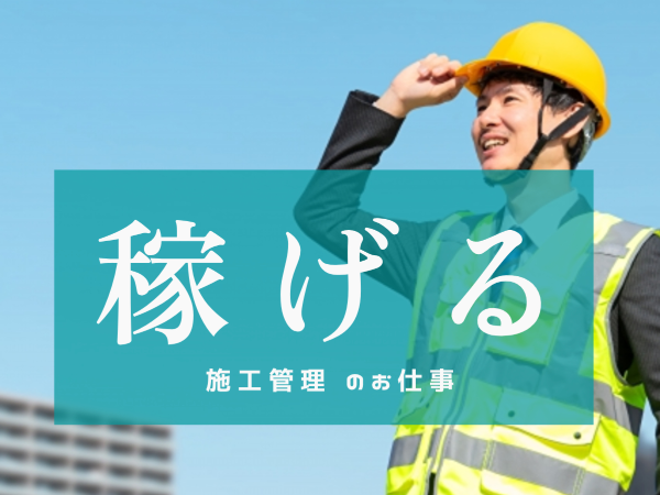 【ひたちなか市】発電所内で施工管理のオシゴト