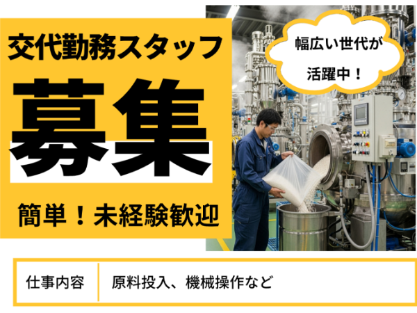 ≪袖ヶ浦市内≫製造工場での原料の仕込み／お仕事No.1238