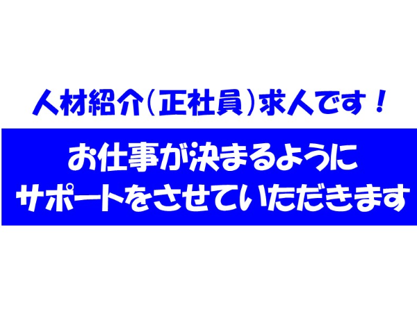 ≪福利厚生充実≫設備の保全管理