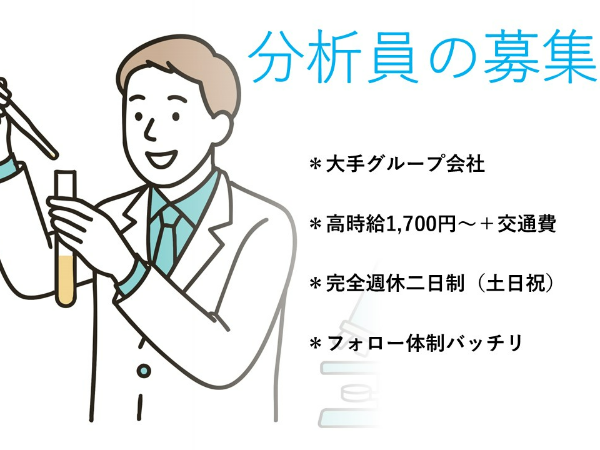 【千葉市中央区】医薬品開発のための機器分析＊