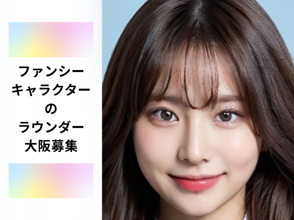 ファンシーキャラクターのラウンダー