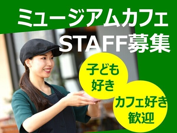 新潟県立自然科学館内カフェレストランアート 株式会社ワコー食品