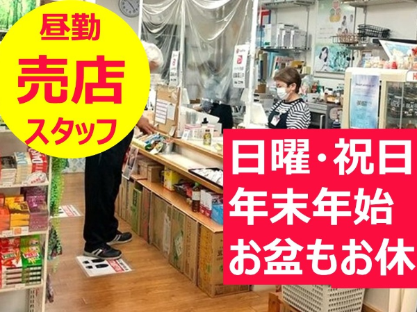 下越病院内売店 shop こころや(株式会社ワコー食品)