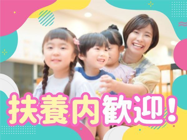 派遣|キリスト教系幼稚園|預かり保育担当|16時~18時半の遅番のみ|駅チカ|資格必須