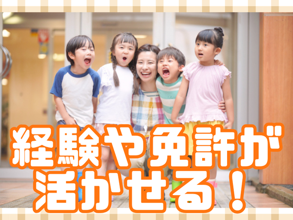 2026年4月勤務開始OK！｜週3日～OKのパート幼稚園教諭｜マイカー通勤OKの幼稚園｜資格必須