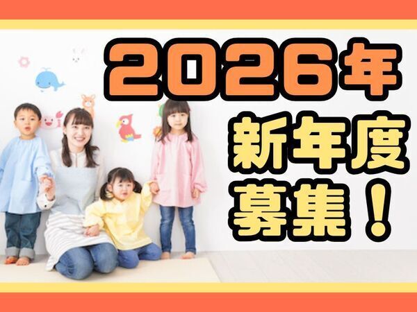 《2026年度募集開始》高時給の派遣児童支援員｜公立の学童保育施設｜週3日～OK｜残業ほぼなし