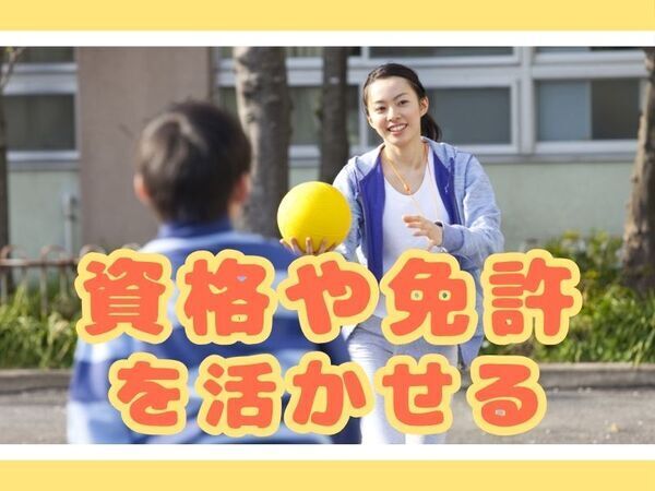 派遣の放課後児童支援員｜高時給の学童保育施設｜残業ほぼなし・持ち帰り仕事ゼロ