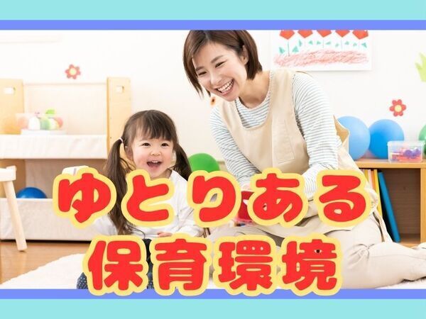 《渋谷保育園》高時給の派遣保育士｜渋谷区の公立保育園｜週2日～OK｜8:30〜17:15の時間固定
