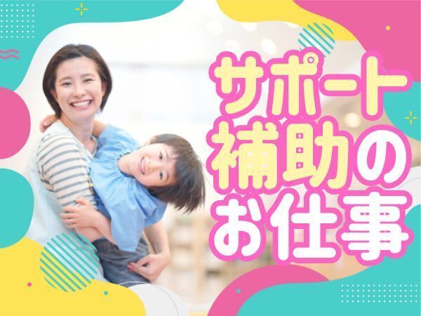 旭区認定こども園で保育補助|パート|資格必須|駅チカ|フリー保育士