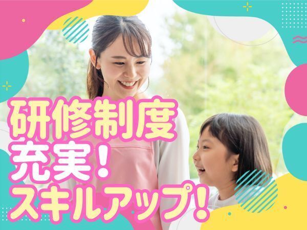 年間休日120日以上!|研修制度充実の正社員保育士|商業施設内にある認可保育園|駅徒歩4分|資格必須