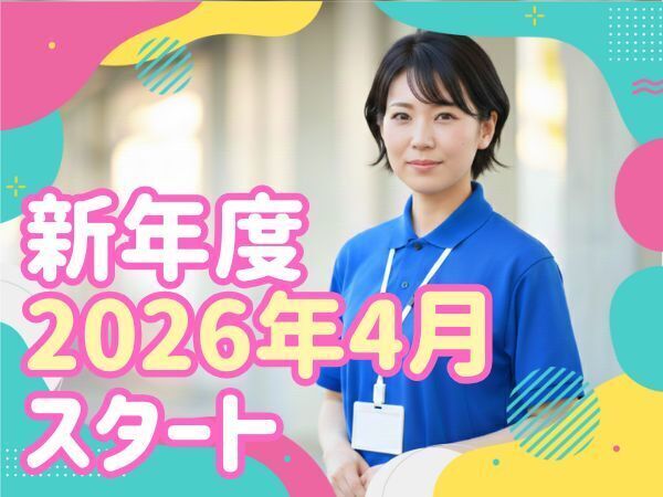 “2026年4月勤務開始OK!”駅徒歩3分の認可保育園|残業ほぼなしの正社員保育士|資格必須