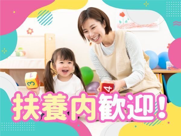 経験・ブランク不問の認可保育園|パート保育士|週1日~・1日2時間~相談OK|資格必須