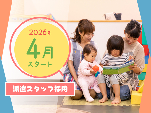 無資格OKの派遣調理補助|週3日~OKの認可保育園|8:00~17:00の時間固定|残業ほぼなし