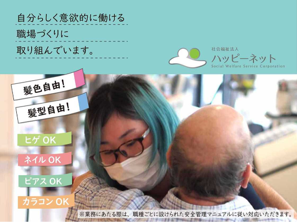 ~「自分らしく」働きたい!~髪や目の色、髪型等が自由!