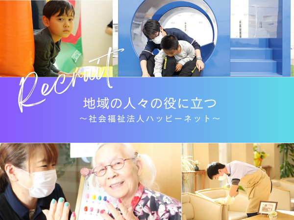 東京・埼玉を中心に、地域に根ざした総合福祉法人です。