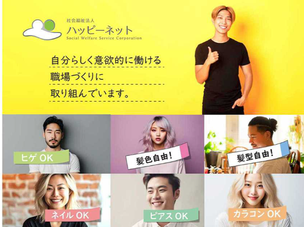 髪色・メイク・髪型自由!
新しい身だしなみのカタチです。