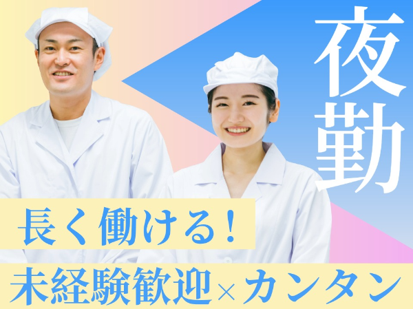 スムージーの製造補助及び機械の洗浄業務/OKE0009-179635