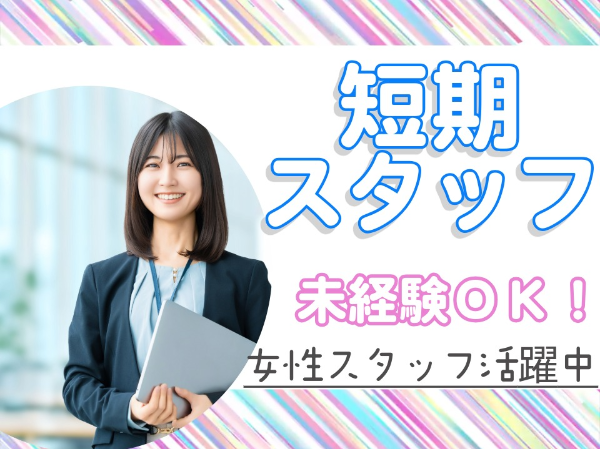 確定申告の受付事務・補助スタッフ/HRS0012-185457