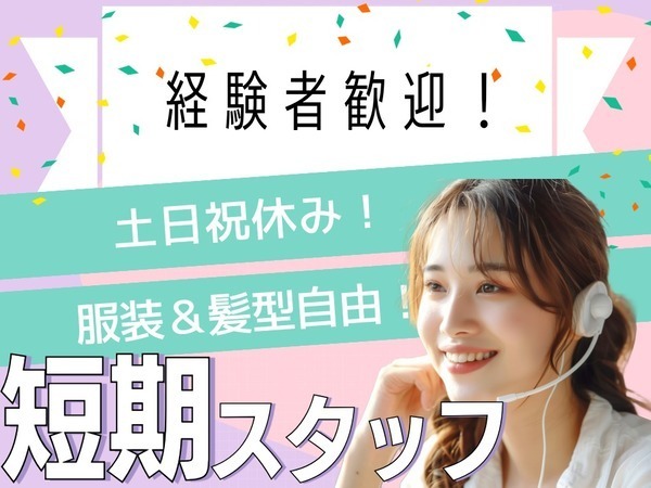 郵便物確認などの架電・フォロー事務/TKM0015-186068