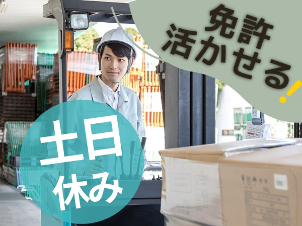 製造会社での工場内作業・配送/HRS0012-187151