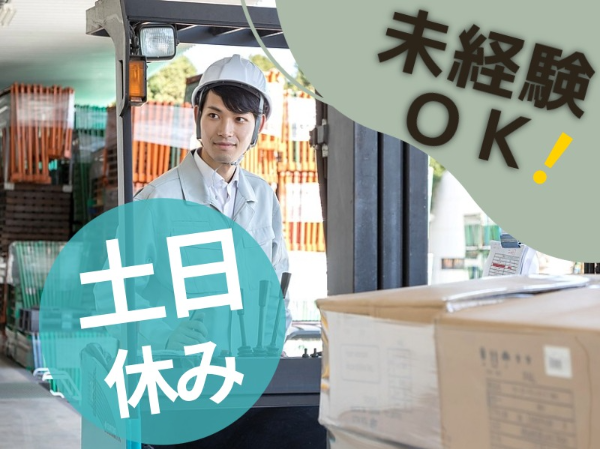 商品の検品・フォークリフト作業/HRS0012-184186