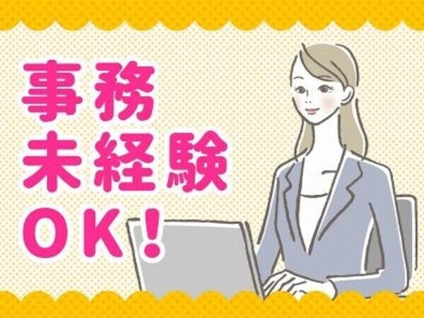 不動産会社でのデータ入力業務/OKE0009-183528