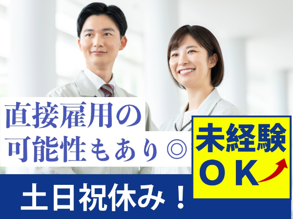 製品の検査と品質管理事務/FKY0013-186084