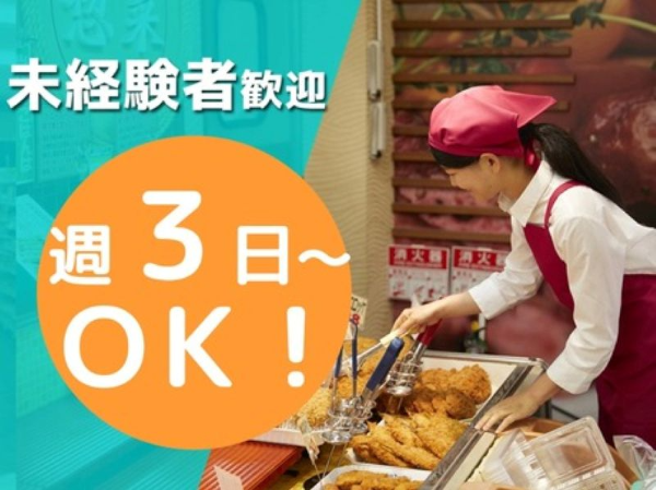 総菜の調理・パック詰め/TKS0017-185568