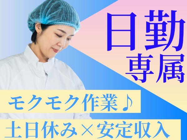 お菓子の製造サポート/HRS0012-185702