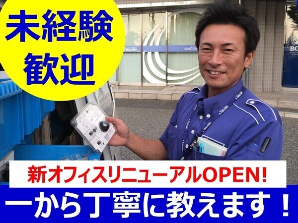 クラシアン新潟北越営業所　株式会社ウォーターライフ　竹尾インター降りてすぐ！ 新オフィスOPEN！オープニングメンバー募集！　