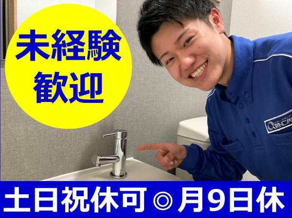 クラシアン新潟北越営業所　株式会社ウォーターライフ