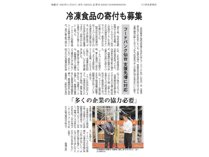 盛功流通が支援!フードバンク仙台の冷凍食品受け入れ開始に貢献