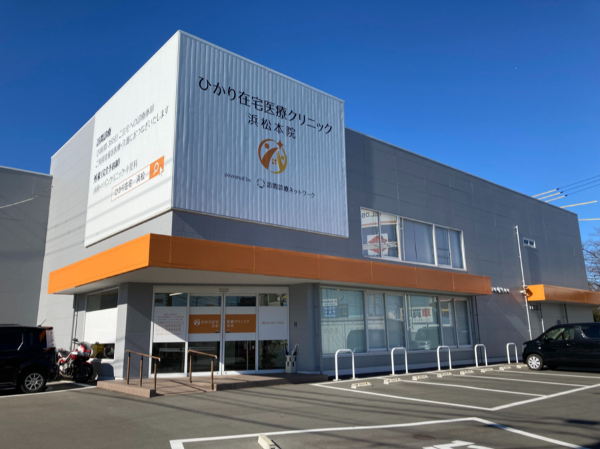 看護師（パート・アルバイト）　ひかり在宅医療クリニック浜松本院