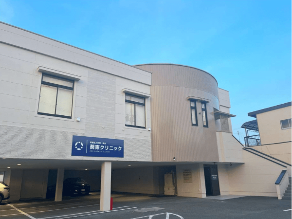 看護師（正社員）　葵東クリニック