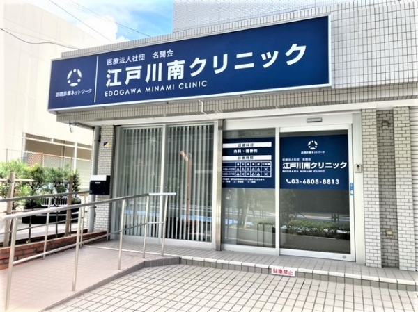 送迎ドライバー(非常勤)江戸川南クリニック