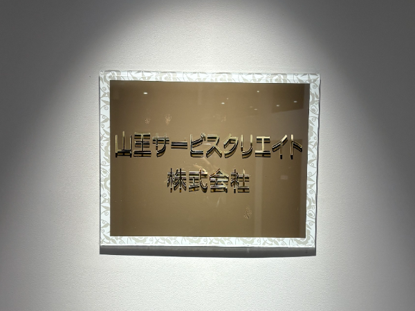 私たちについて