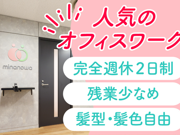 hns7s/障がい福祉サービス事業会社の総務・労務求人(正社員)