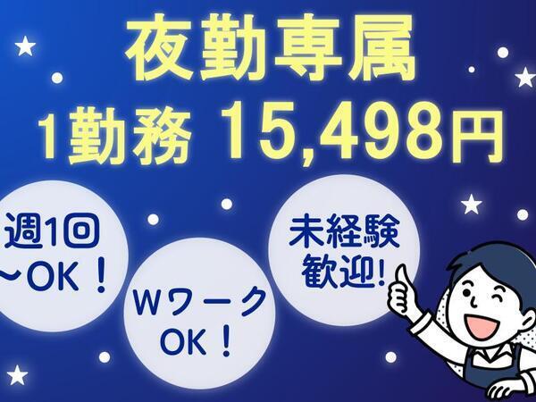 smzsnt4p/障がい者グループホームクライスハイム清水新地の夜間支援員求人（パート）