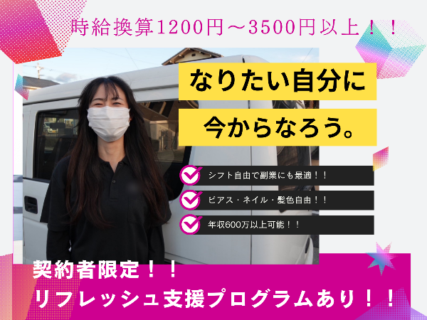 軽貨物配送ドライバー/月収100万可/車両リース可/副業最適/働き方自由