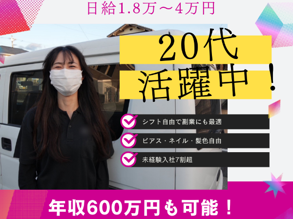 軽貨物配送ドライバー/月収100万可/車両リース可/副業最適/働き方自由
