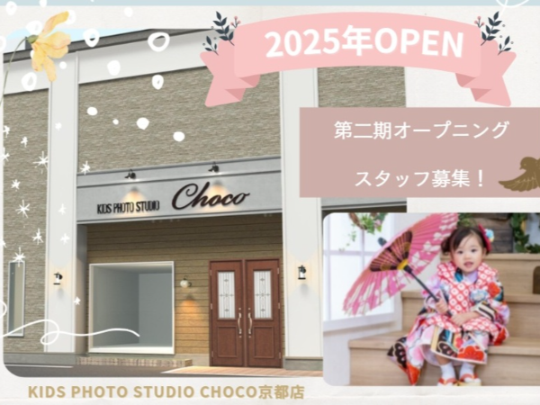 KIDS PHOTO STUDIO CHOCOプロモーションプラステン
