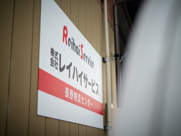 【長野県庁付近エリアの宅配、企業配、集荷メイン★】安定収入をGET★未経験大歓迎◎加盟金なしで安心スタート♪どなたの挑戦も歓迎します≪業務見学OK！≫