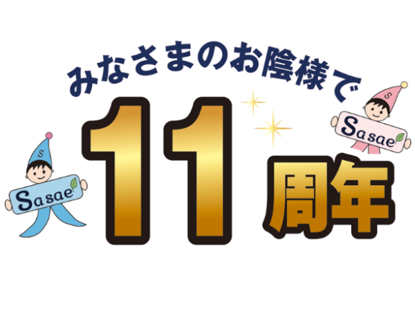 私たちについて