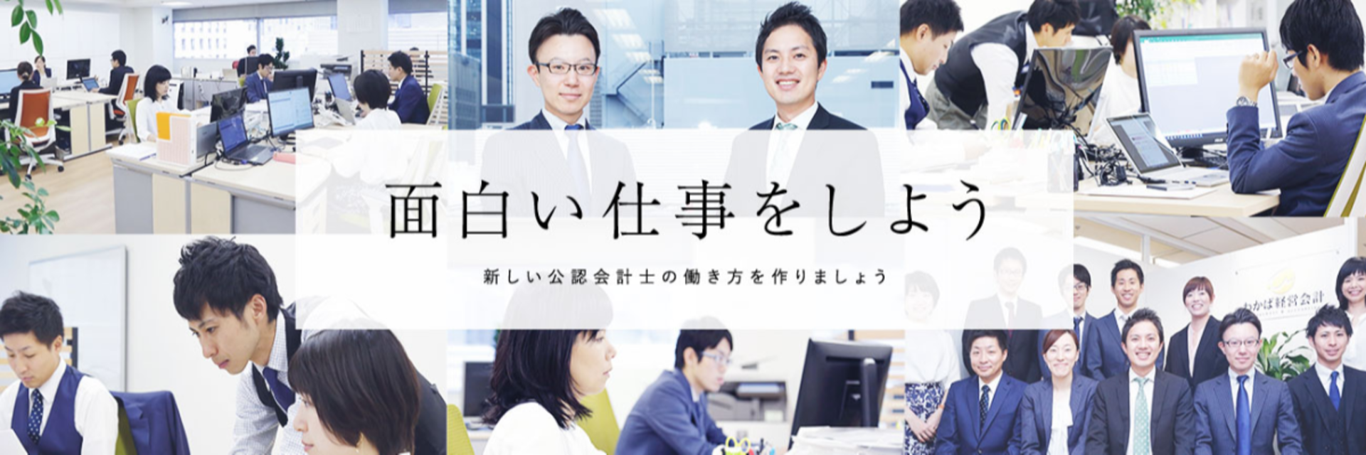 株式会社 わかば経営会計