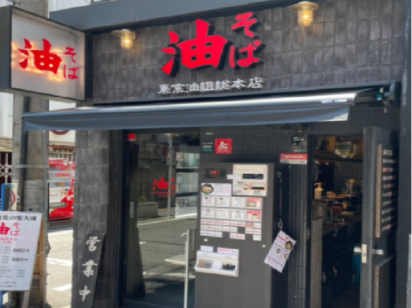 【正社員｜ホールスタッフ】下北沢駅すぐ◎油そば 東京油組総本店 下北沢組／月176時間勤務・賞与年2回（約4か月分）意欲と実力を正当に評価。安定した環境で、新たな一歩を踏み出しませんか？